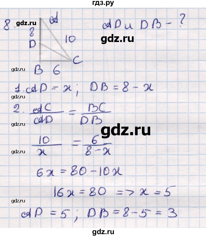 ГДЗ по геометрии 9 класс Смирнов   §15 - 8, Решебник