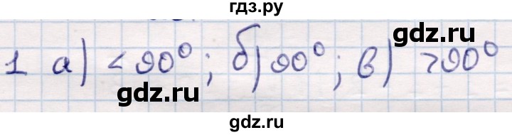 ГДЗ по геометрии 9 класс Смирнов   §16 - 1, Решебник