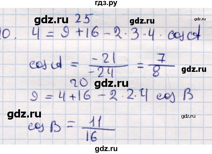 ГДЗ по геометрии 9 класс Смирнов   §16 - 10, Решебник
