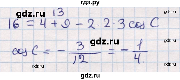 ГДЗ по геометрии 9 класс Смирнов   §16 - 10, Решебник