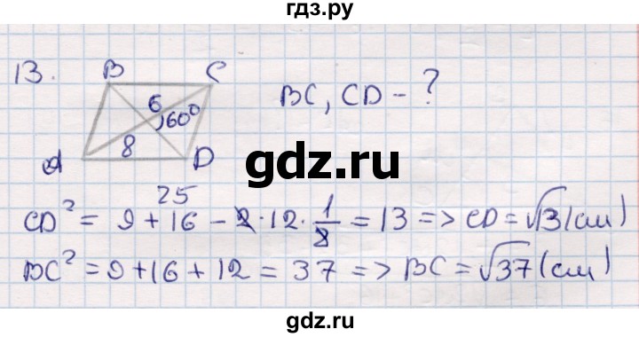 ГДЗ по геометрии 9 класс Смирнов   §16 - 13, Решебник