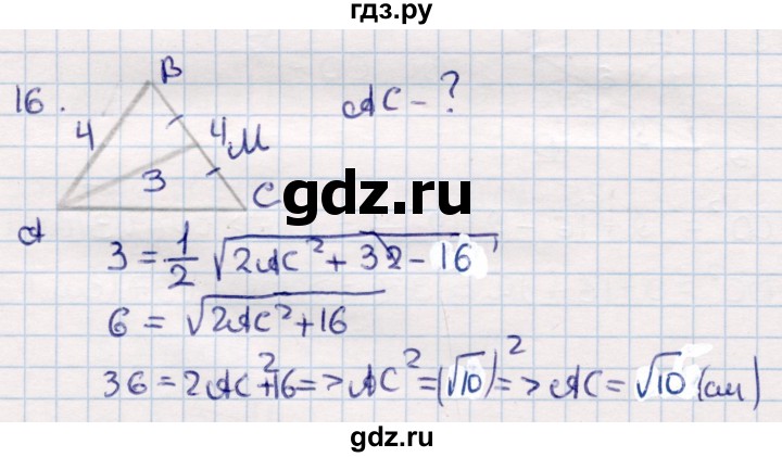 ГДЗ по геометрии 9 класс Смирнов   §16 - 16, Решебник
