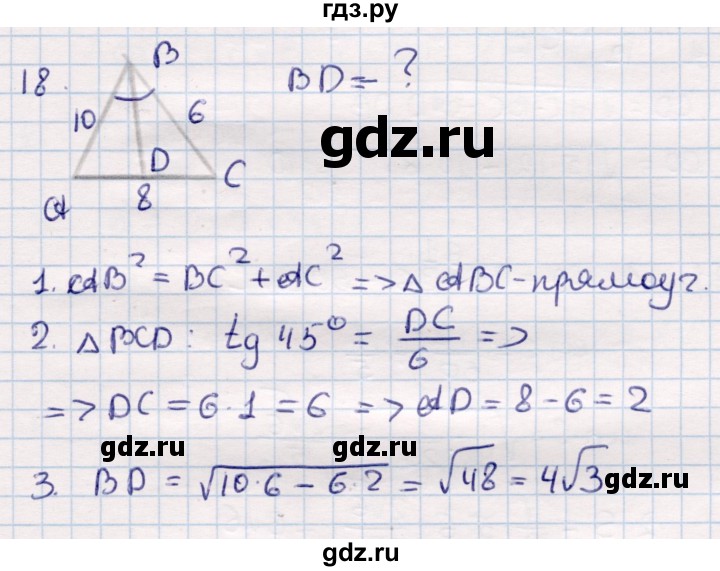 ГДЗ по геометрии 9 класс Смирнов   §16 - 18, Решебник