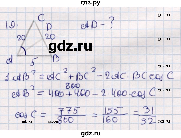 ГДЗ по геометрии 9 класс Смирнов   §16 - 19, Решебник
