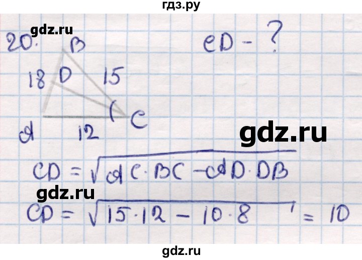 ГДЗ по геометрии 9 класс Смирнов   §16 - 20, Решебник
