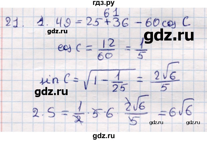 ГДЗ по геометрии 9 класс Смирнов   §16 - 21, Решебник