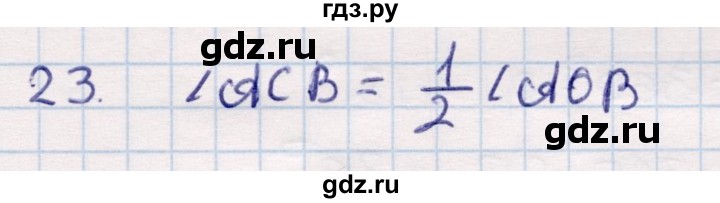 ГДЗ по геометрии 9 класс Смирнов   §16 - 23, Решебник