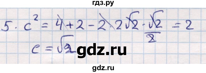 ГДЗ по геометрии 9 класс Смирнов   §16 - 5, Решебник