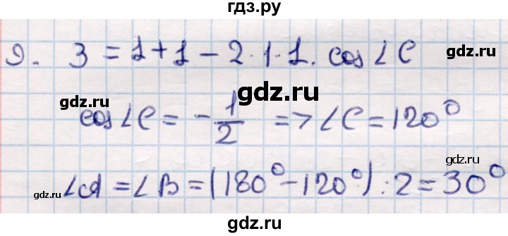 ГДЗ по геометрии 9 класс Смирнов   §16 - 9, Решебник