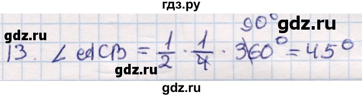 ГДЗ по геометрии 9 класс Смирнов   §17 - 13, Решебник