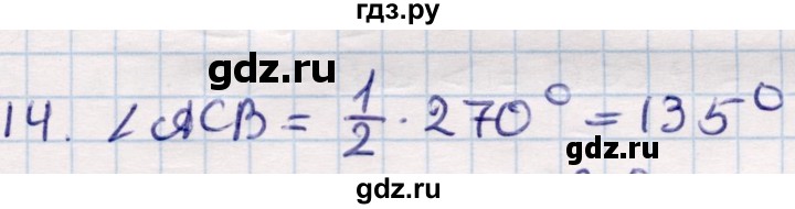 ГДЗ по геометрии 9 класс Смирнов   §17 - 14, Решебник