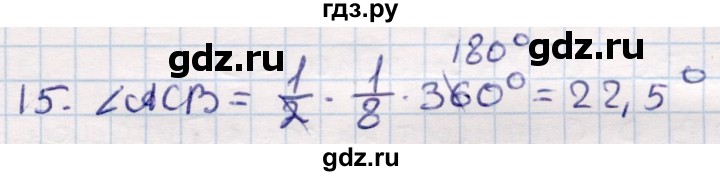 ГДЗ по геометрии 9 класс Смирнов   §17 - 15, Решебник