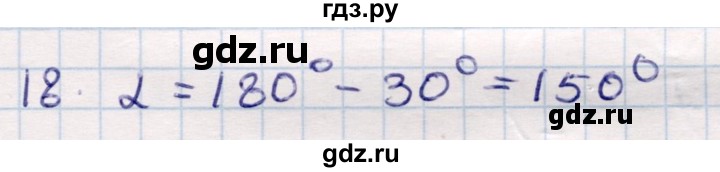 ГДЗ по геометрии 9 класс Смирнов   §17 - 18, Решебник