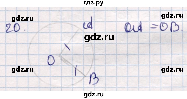 ГДЗ по геометрии 9 класс Смирнов   §17 - 20, Решебник