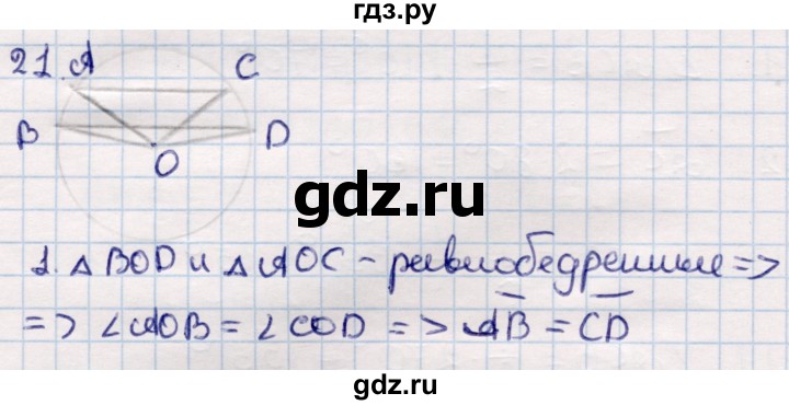 ГДЗ по геометрии 9 класс Смирнов   §17 - 21, Решебник