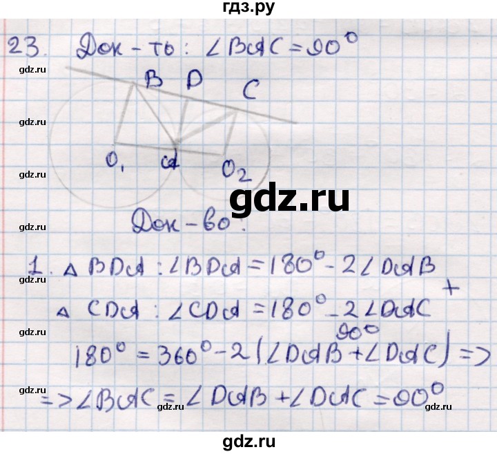 ГДЗ по геометрии 9 класс Смирнов   §17 - 23, Решебник