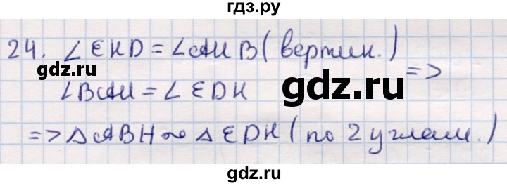 ГДЗ по геометрии 9 класс Смирнов   §17 - 24, Решебник