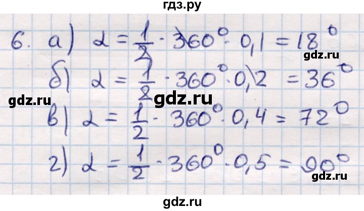 ГДЗ по геометрии 9 класс Смирнов   §17 - 6, Решебник