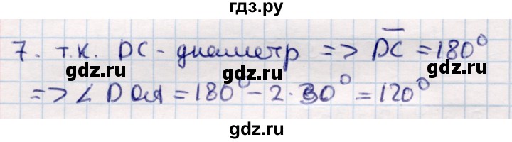 ГДЗ по геометрии 9 класс Смирнов   §17 - 7, Решебник