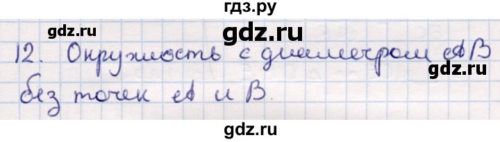ГДЗ по геометрии 9 класс Смирнов   §18 - 12, Решебник