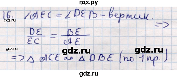 ГДЗ по геометрии 9 класс Смирнов   §18 - 16, Решебник