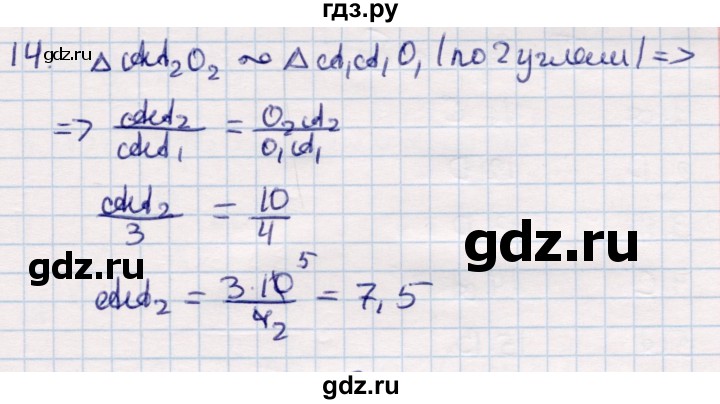 ГДЗ по геометрии 9 класс Смирнов   §19 - 14, Решебник