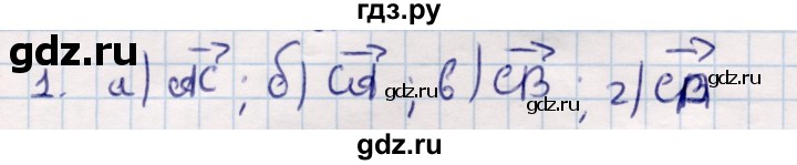 ГДЗ по геометрии 9 класс Смирнов   §2 - 1, Решебник