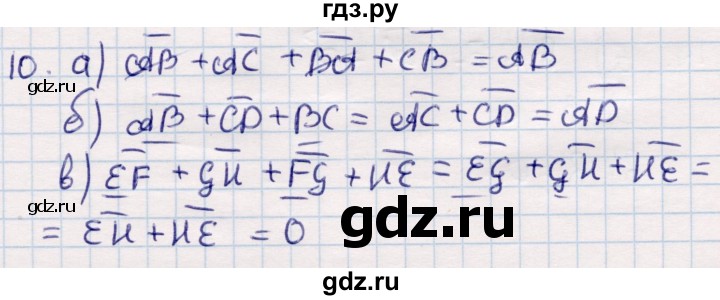 ГДЗ по геометрии 9 класс Смирнов   §2 - 10, Решебник