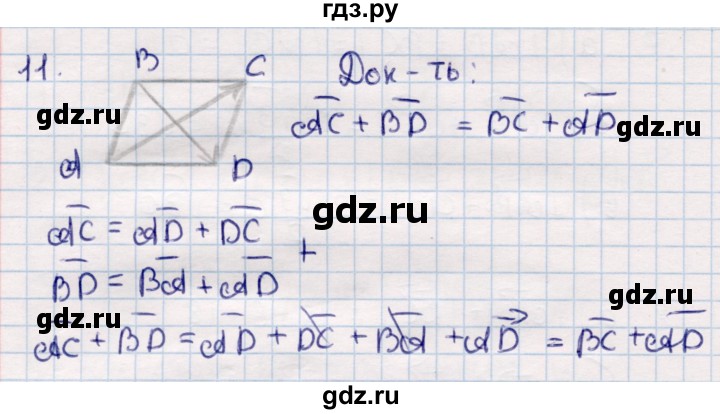 ГДЗ по геометрии 9 класс Смирнов   §2 - 11, Решебник
