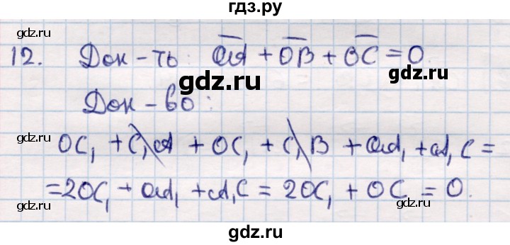 ГДЗ по геометрии 9 класс Смирнов   §2 - 12, Решебник