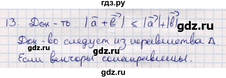 ГДЗ по геометрии 9 класс Смирнов   §2 - 13, Решебник