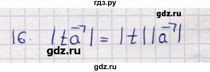 ГДЗ по геометрии 9 класс Смирнов   §2 - 16, Решебник