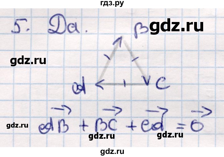 ГДЗ по геометрии 9 класс Смирнов   §2 - 5, Решебник