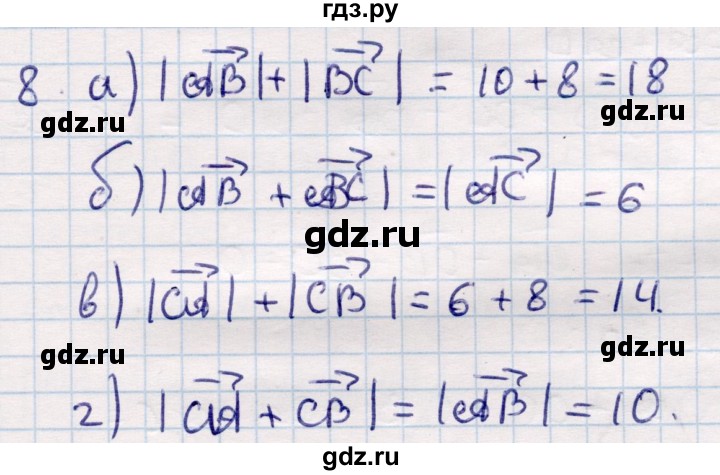 ГДЗ по геометрии 9 класс Смирнов   §2 - 8, Решебник