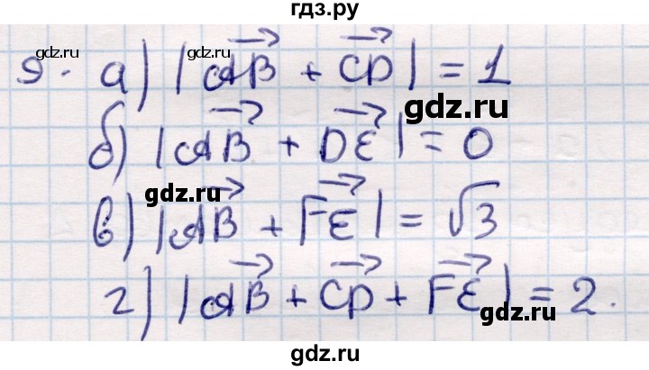 ГДЗ по геометрии 9 класс Смирнов   §2 - 9, Решебник