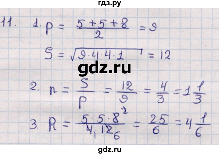 ГДЗ по геометрии 9 класс Смирнов   §20 - 11, Решебник