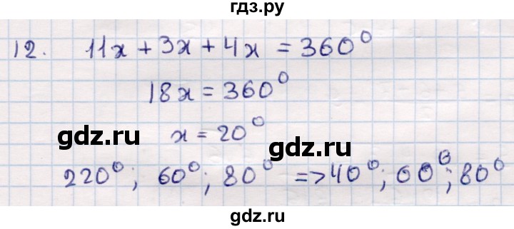 ГДЗ по геометрии 9 класс Смирнов   §20 - 12, Решебник