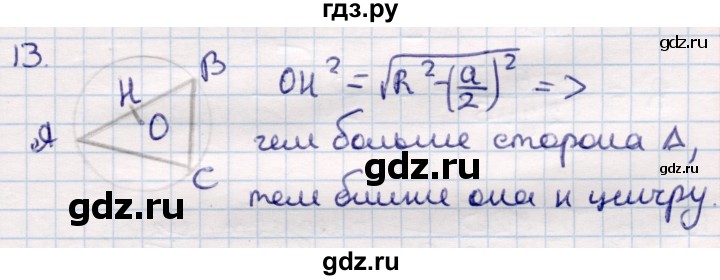 ГДЗ по геометрии 9 класс Смирнов   §20 - 13, Решебник