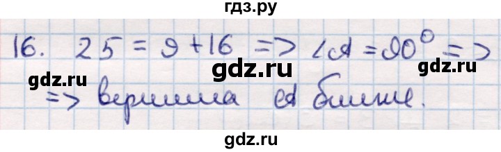 ГДЗ по геометрии 9 класс Смирнов   §20 - 16, Решебник