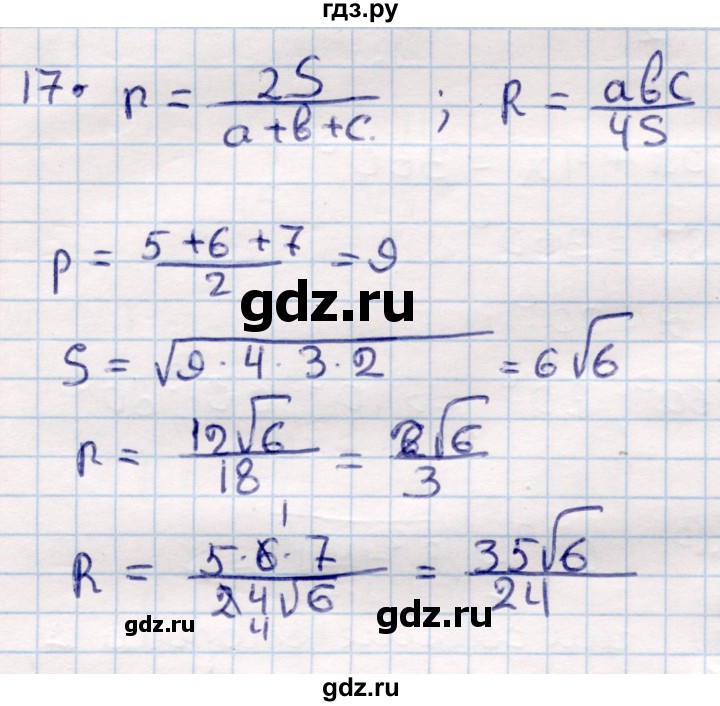 ГДЗ по геометрии 9 класс Смирнов   §20 - 17, Решебник