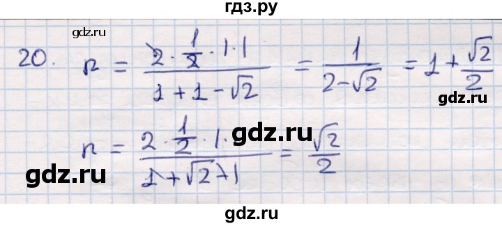 ГДЗ по геометрии 9 класс Смирнов   §20 - 20, Решебник