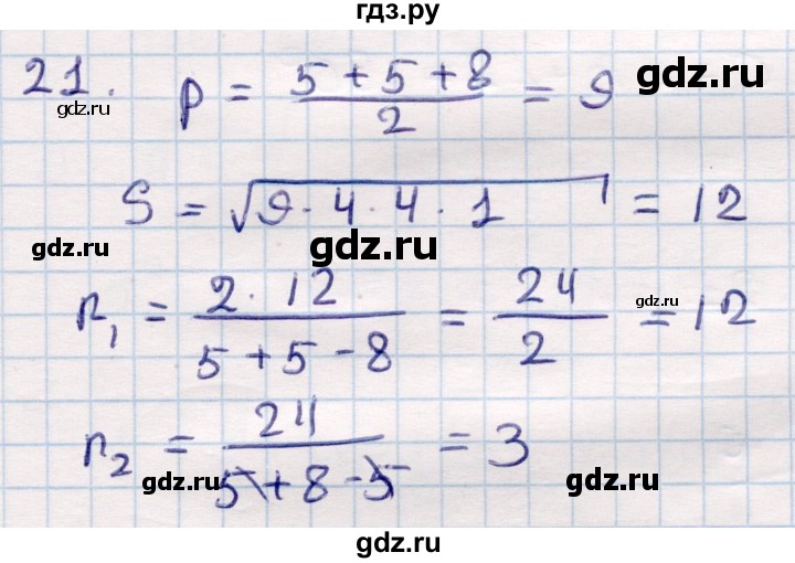 ГДЗ по геометрии 9 класс Смирнов   §20 - 21, Решебник