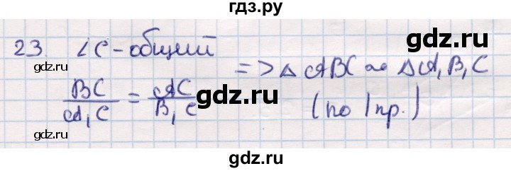 ГДЗ по геометрии 9 класс Смирнов   §20 - 23, Решебник