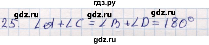 ГДЗ по геометрии 9 класс Смирнов   §20 - 25, Решебник