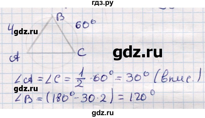 ГДЗ по геометрии 9 класс Смирнов   §20 - 4, Решебник
