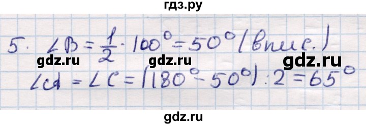 ГДЗ по геометрии 9 класс Смирнов   §20 - 5, Решебник