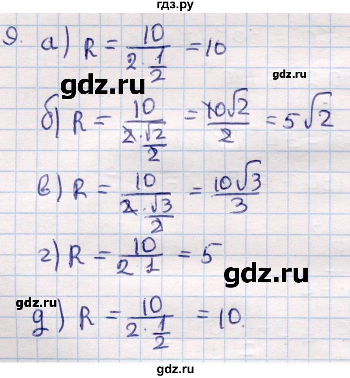 ГДЗ по геометрии 9 класс Смирнов   §20 - 9, Решебник