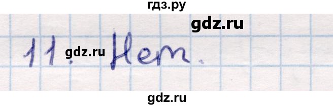 ГДЗ по геометрии 9 класс Смирнов   §21 - 11, Решебник