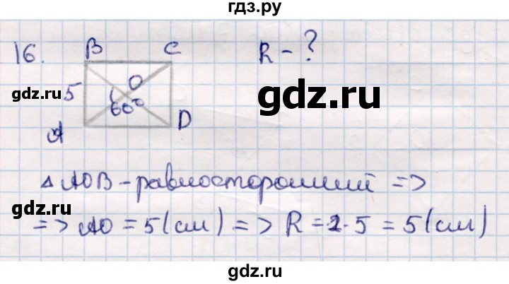 ГДЗ по геометрии 9 класс Смирнов   §21 - 16, Решебник