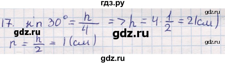 ГДЗ по геометрии 9 класс Смирнов   §21 - 17, Решебник
